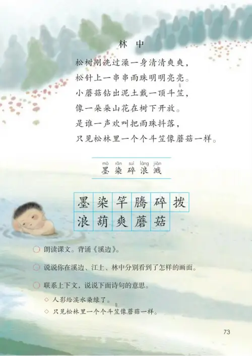 图片[78]-三年级语文下册-黑马库