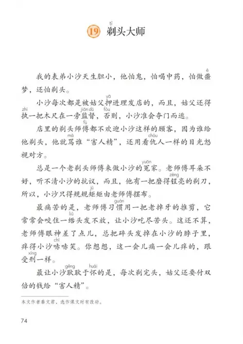 图片[79]-三年级语文下册-黑马库