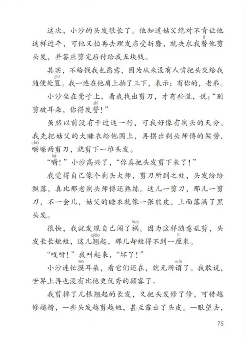 图片[80]-三年级语文下册-黑马库