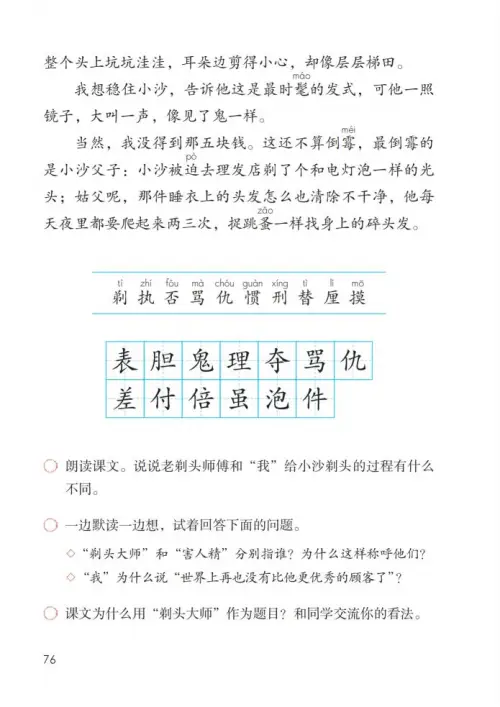 图片[81]-三年级语文下册-黑马库