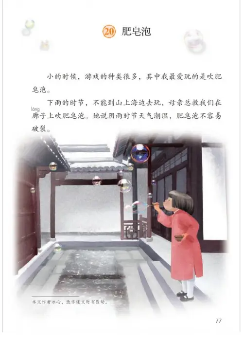 图片[82]-三年级语文下册-黑马库