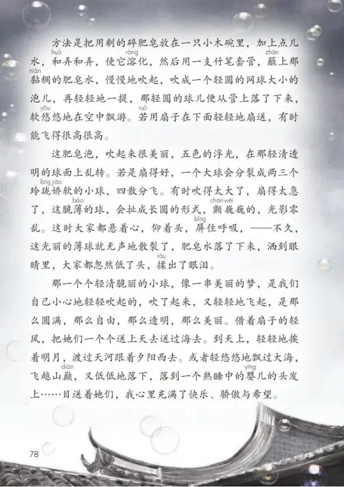 图片[83]-三年级语文下册-黑马库