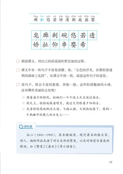 图片[84]-三年级语文下册-黑马库