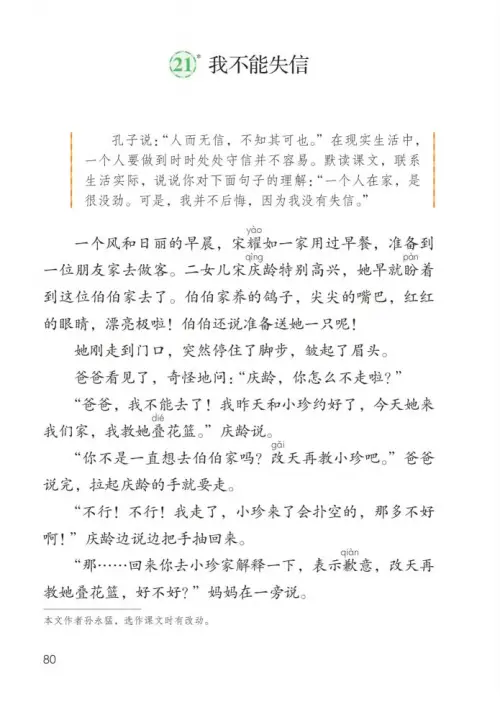 图片[85]-三年级语文下册-黑马库