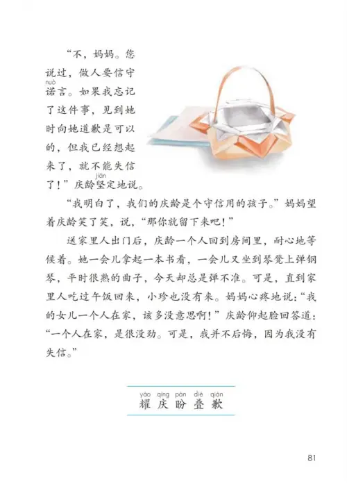 图片[86]-三年级语文下册-黑马库