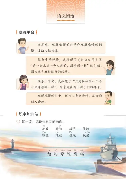 图片[88]-三年级语文下册-黑马库
