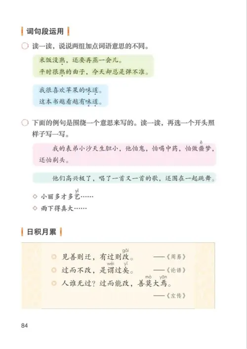 图片[89]-三年级语文下册-黑马库