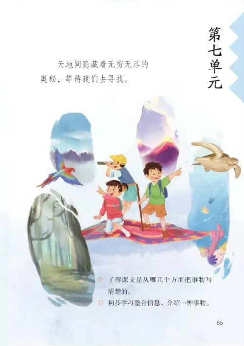 图片[90]-三年级语文下册-黑马库