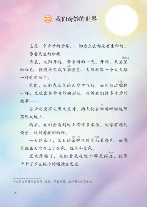图片[91]-三年级语文下册-黑马库