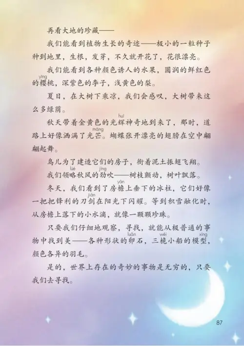图片[92]-三年级语文下册-黑马库