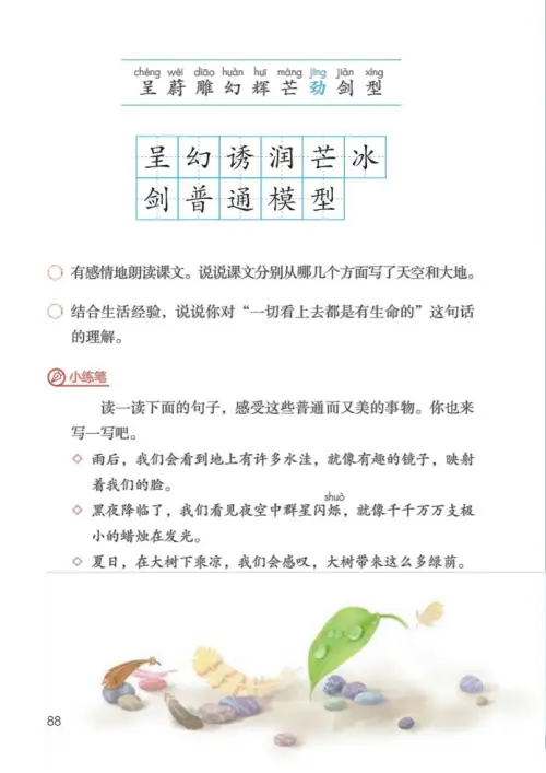 图片[93]-三年级语文下册-黑马库