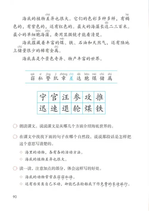 图片[95]-三年级语文下册-黑马库