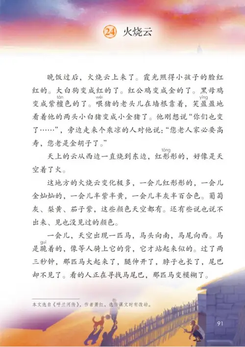 图片[96]-三年级语文下册-黑马库