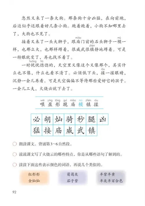 图片[97]-三年级语文下册-黑马库