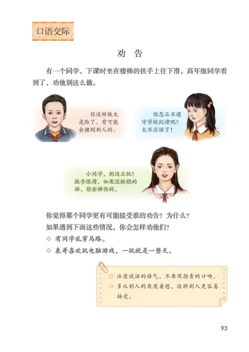 图片[98]-三年级语文下册-黑马库