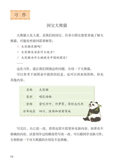 图片[99]-三年级语文下册-黑马库