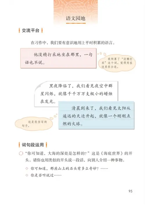 图片[100]-三年级语文下册-黑马库