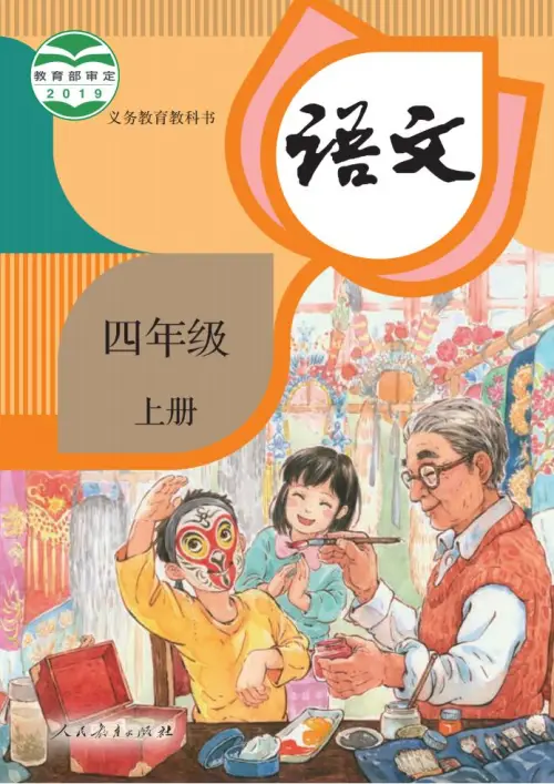 四年级语文上册-黑马库