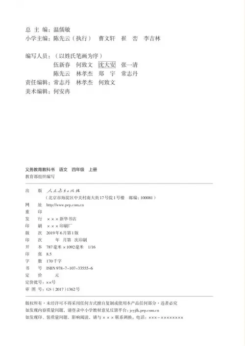 图片[3]-四年级语文上册-黑马库