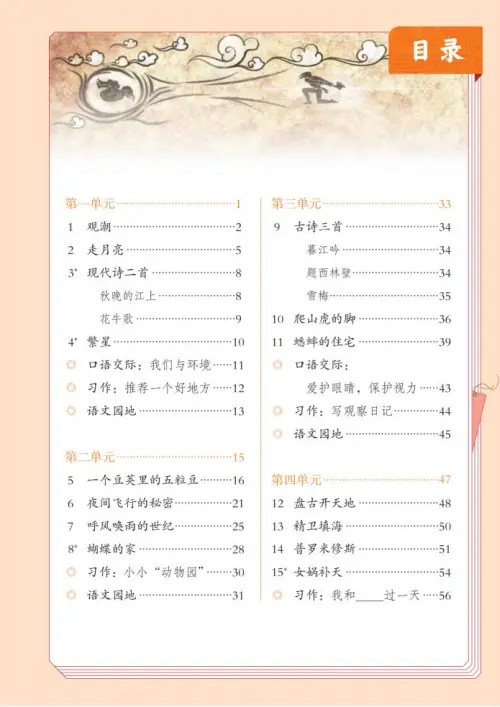 图片[4]-四年级语文上册-黑马库