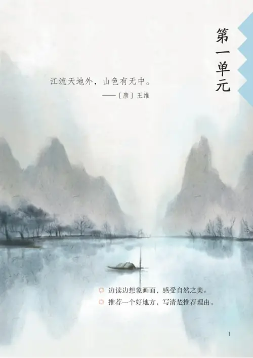 图片[6]-四年级语文上册-黑马库