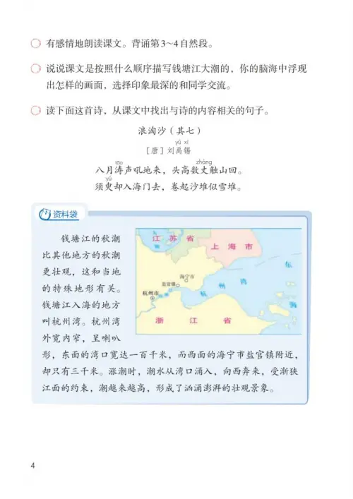 图片[9]-四年级语文上册-黑马库