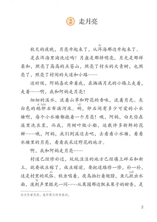 图片[10]-四年级语文上册-黑马库