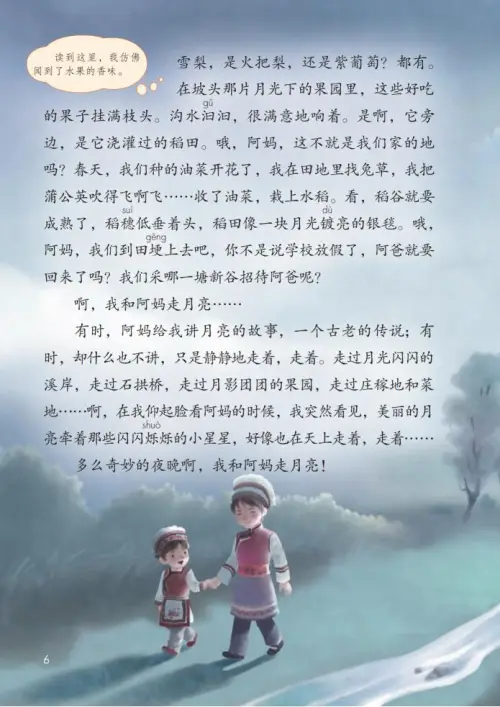图片[11]-四年级语文上册-黑马库