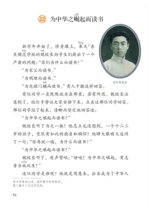 图片[101]-四年级语文上册-黑马库