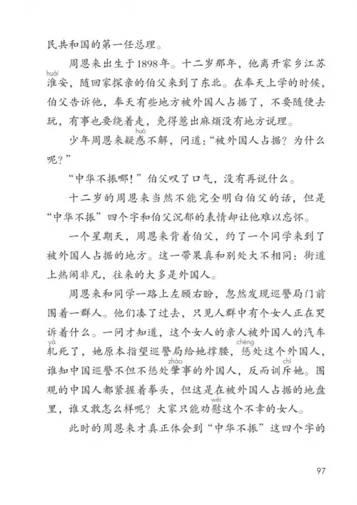 图片[102]-四年级语文上册-黑马库