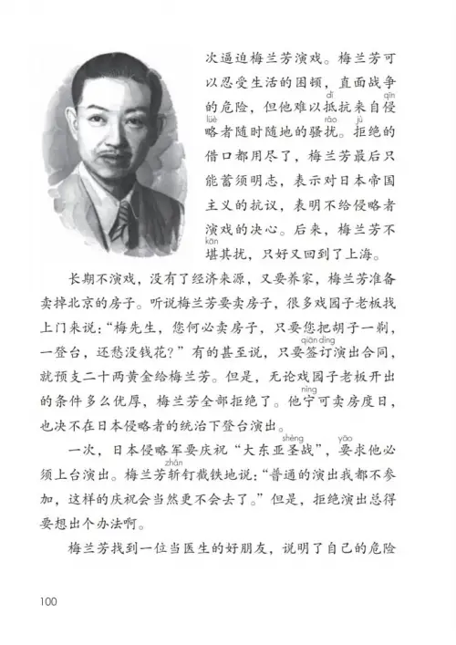 图片[105]-四年级语文上册-黑马库