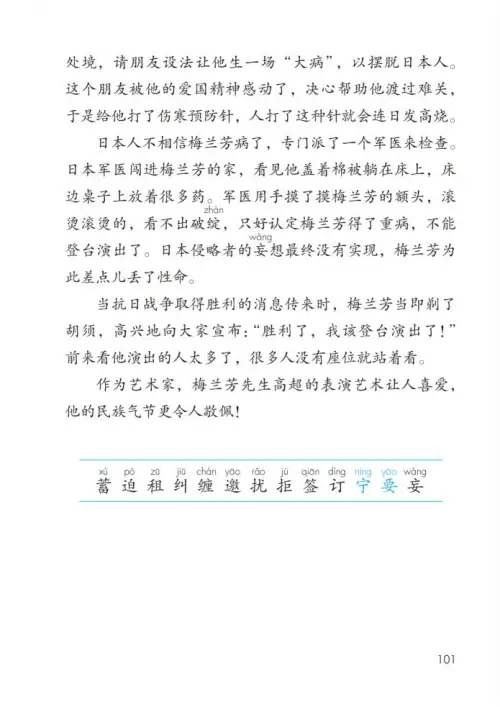 图片[106]-四年级语文上册-黑马库