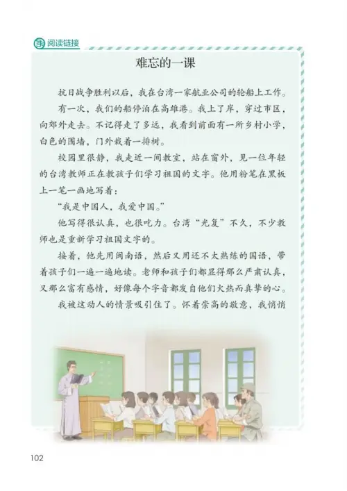 图片[107]-四年级语文上册-黑马库