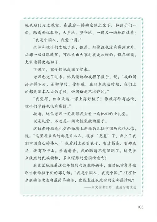 图片[108]-四年级语文上册-黑马库