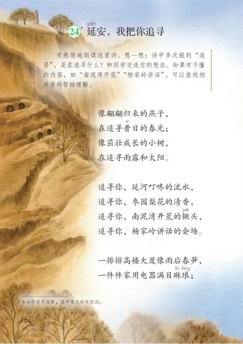 图片[109]-四年级语文上册-黑马库