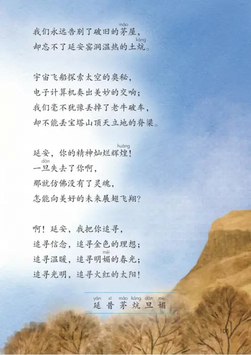 图片[110]-四年级语文上册-黑马库