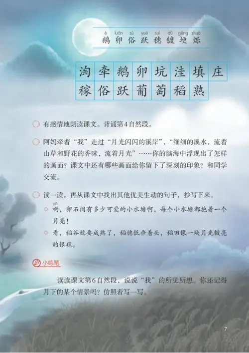 图片[12]-四年级语文上册-黑马库