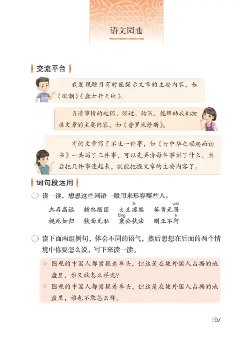 图片[112]-四年级语文上册-黑马库