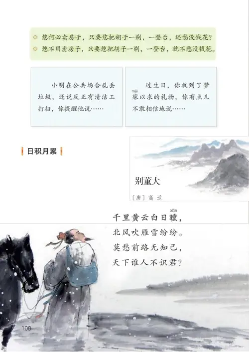 图片[113]-四年级语文上册-黑马库