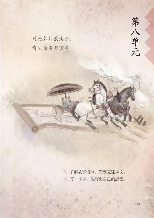 图片[114]-四年级语文上册-黑马库