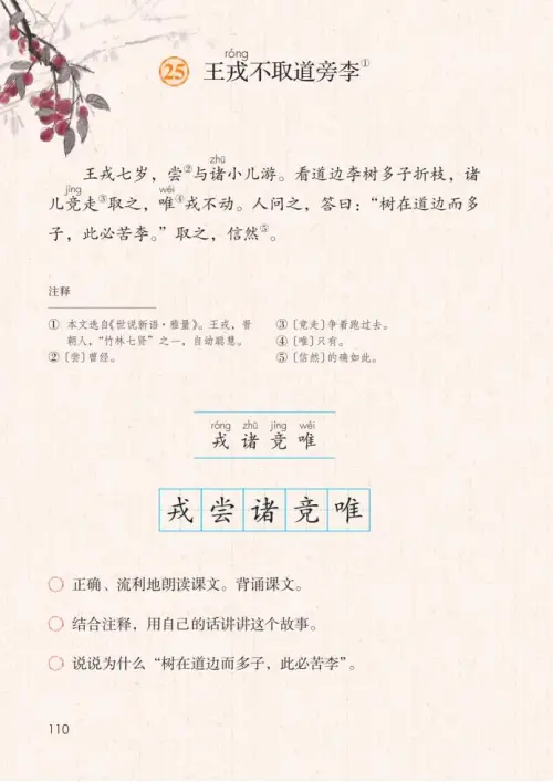 图片[115]-四年级语文上册-黑马库