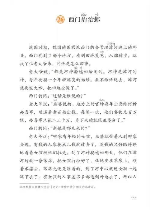 图片[116]-四年级语文上册-黑马库