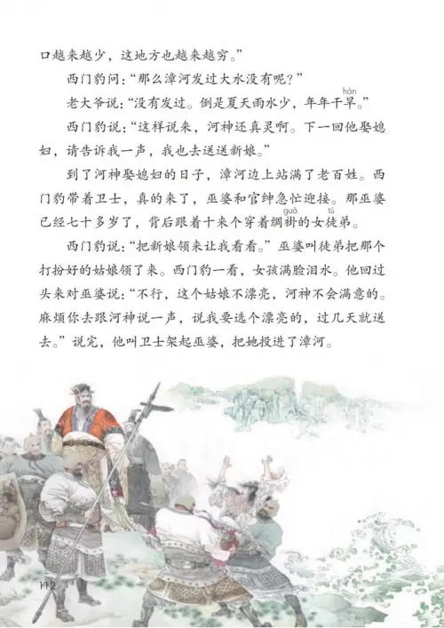 图片[117]-四年级语文上册-黑马库