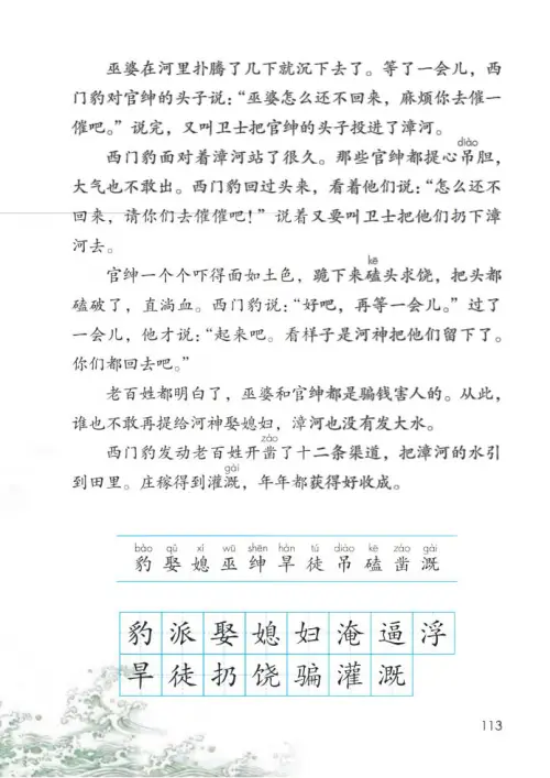图片[118]-四年级语文上册-黑马库