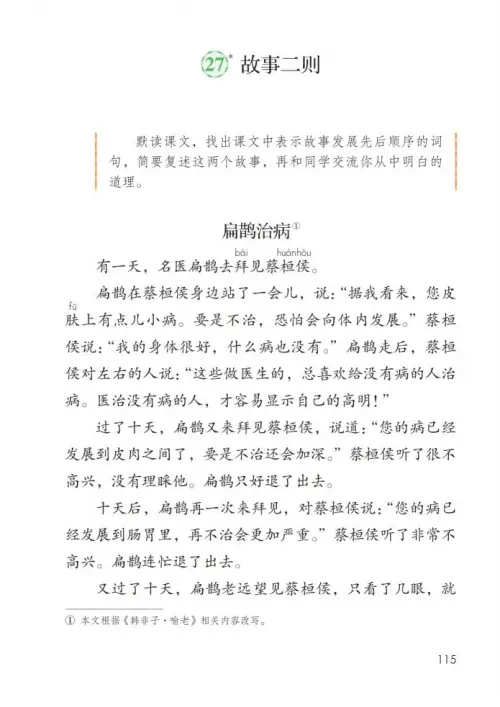 图片[120]-四年级语文上册-黑马库