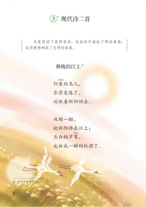 图片[13]-四年级语文上册-黑马库