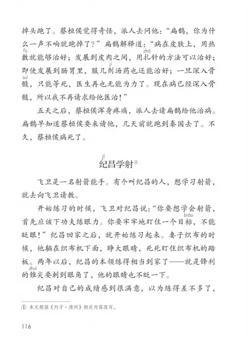 图片[121]-四年级语文上册-黑马库