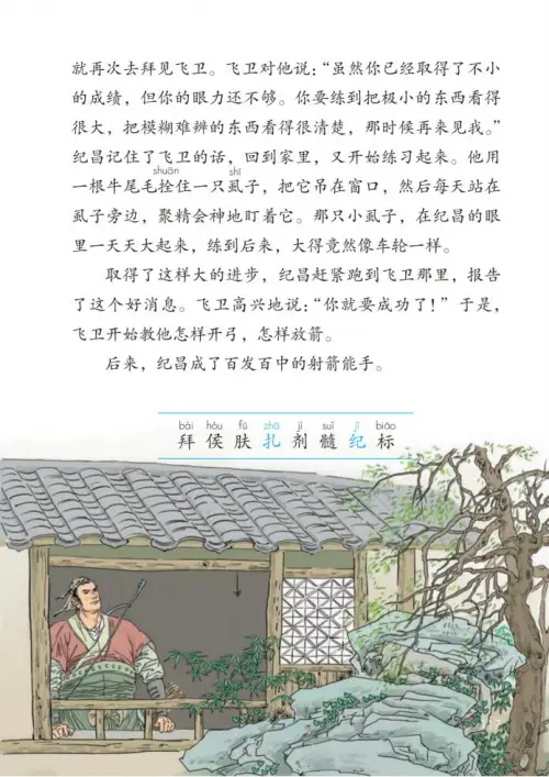 图片[122]-四年级语文上册-黑马库