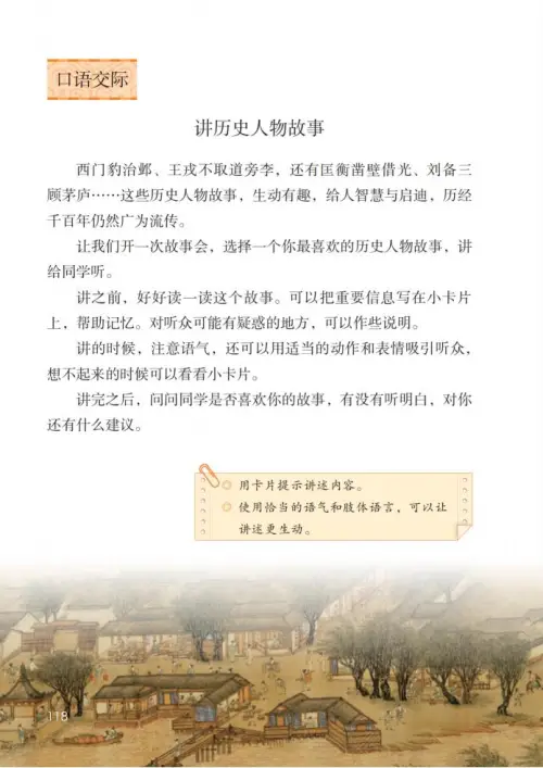 图片[123]-四年级语文上册-黑马库