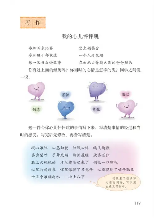 图片[124]-四年级语文上册-黑马库